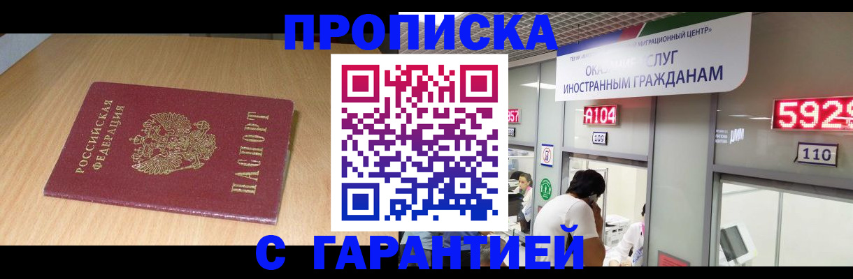 прописка в Суворове