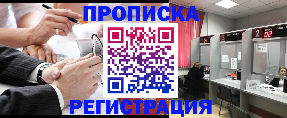 прописка 2025 в Суворове