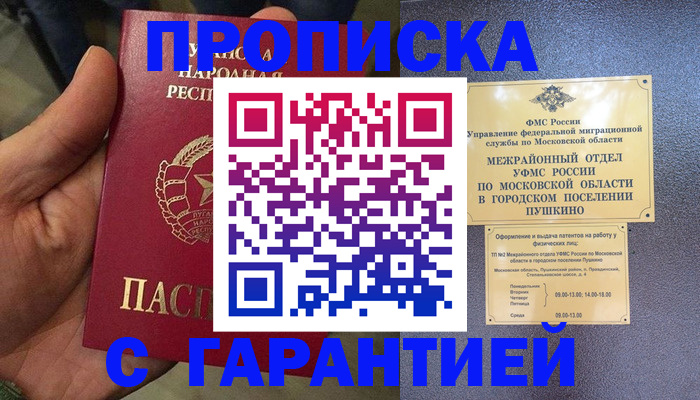 прописка для военкомата в Суворове