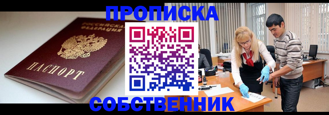 временная регистрация в квартире в Суворове